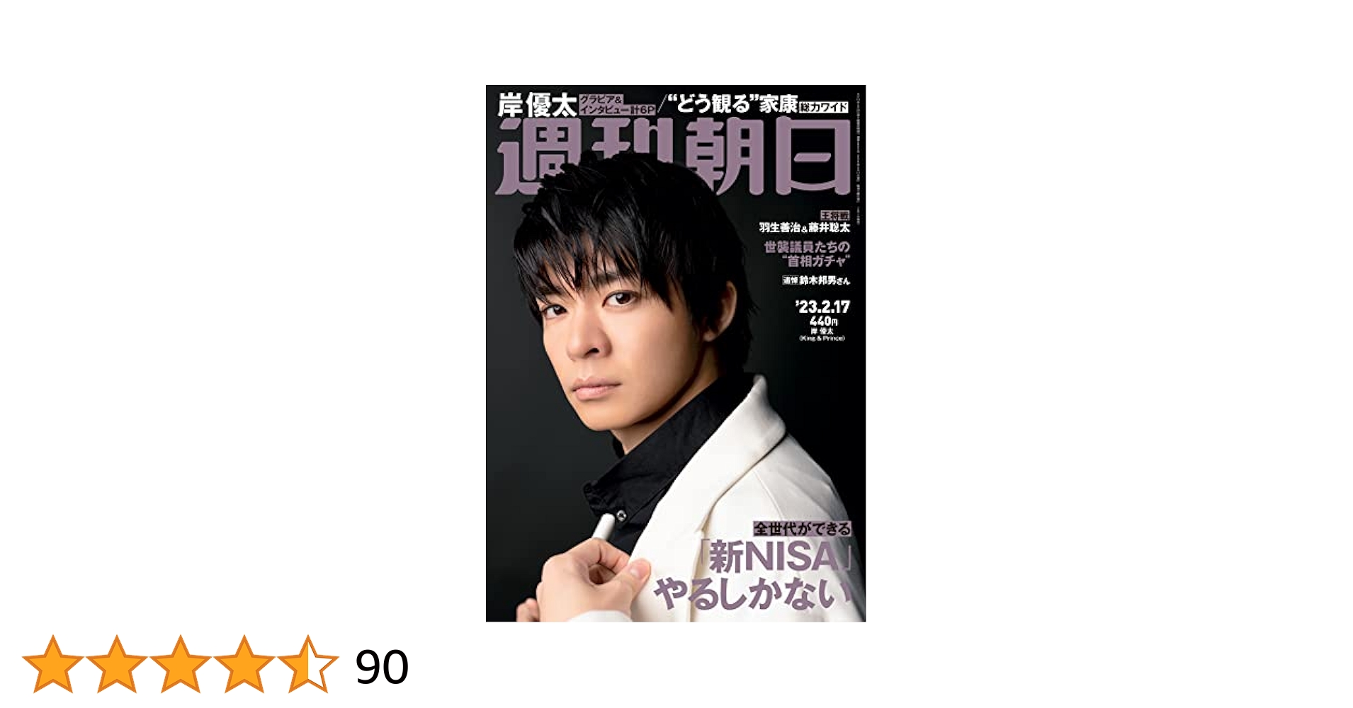岸優太　雑誌 岸優太：カジュアルなストリートスタイルを披露 「まっすぐ